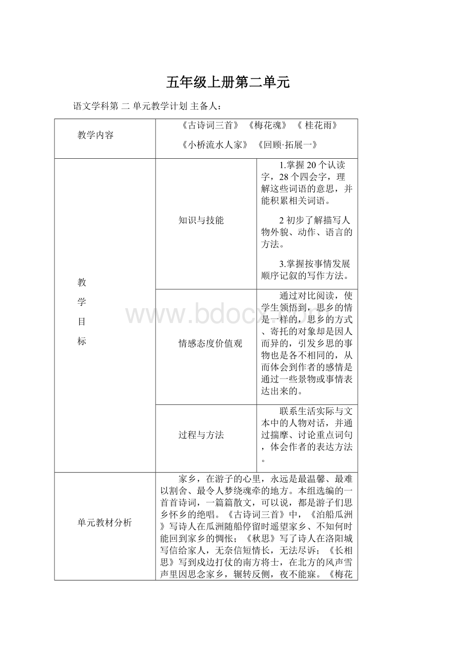 五年级上册第二单元.docx_第1页