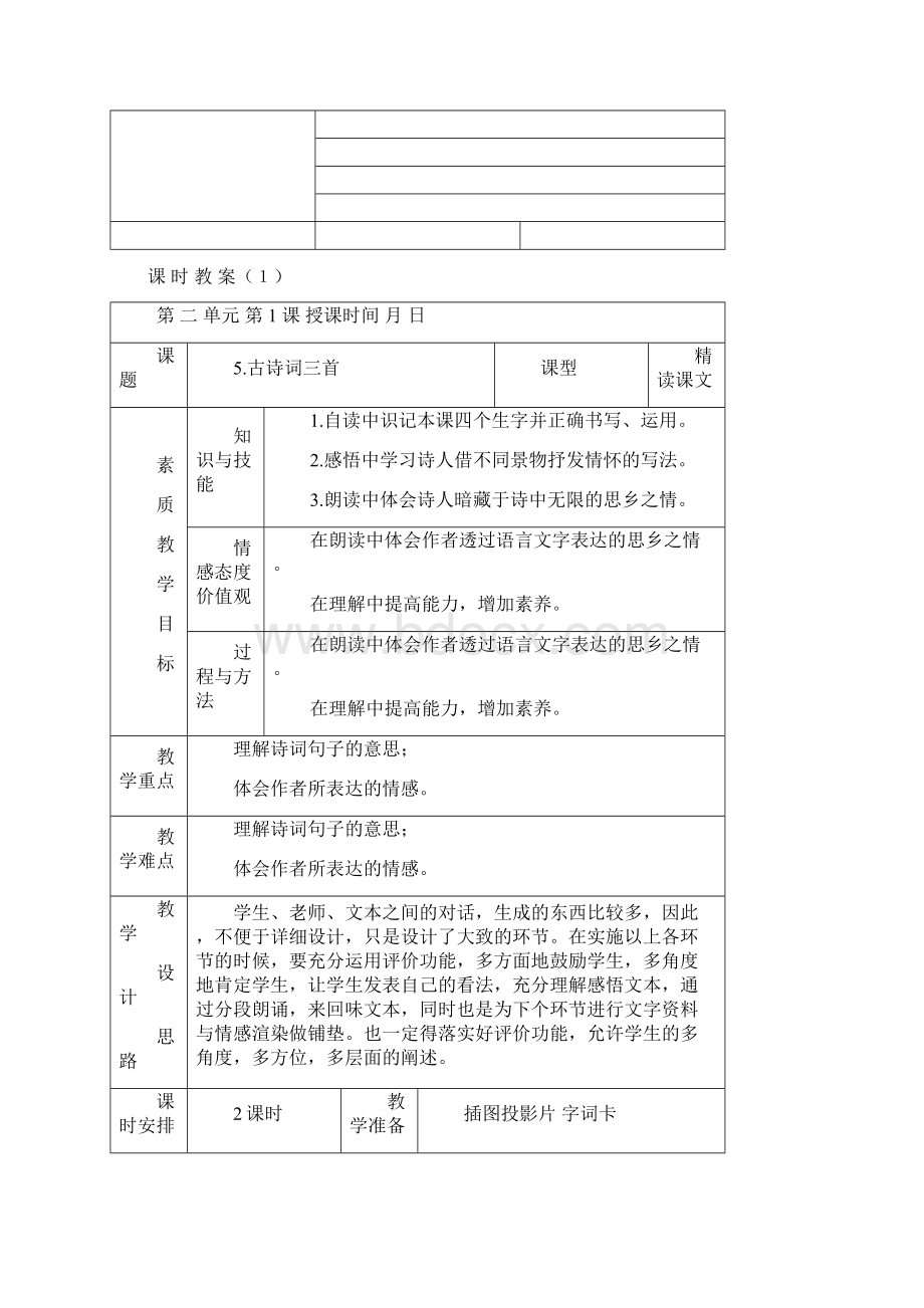 五年级上册第二单元.docx_第3页