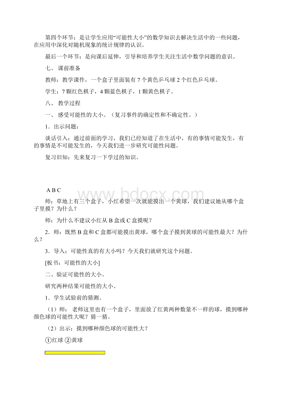 人教版三年级可能性大小教学设计文档格式.docx_第3页