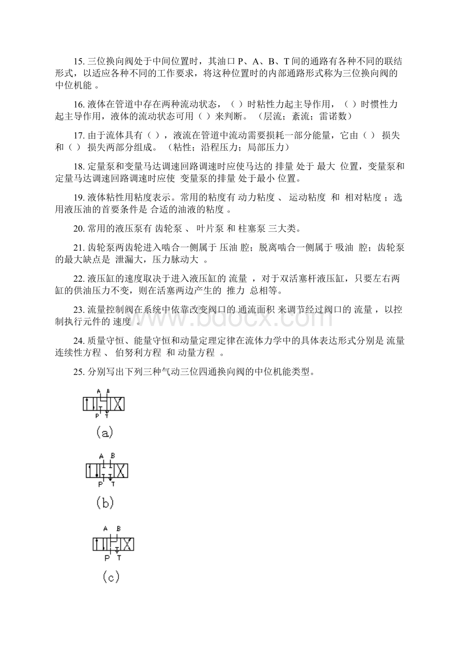 液压与气压传动考试前考题综合练习试题与答案副本.docx_第2页