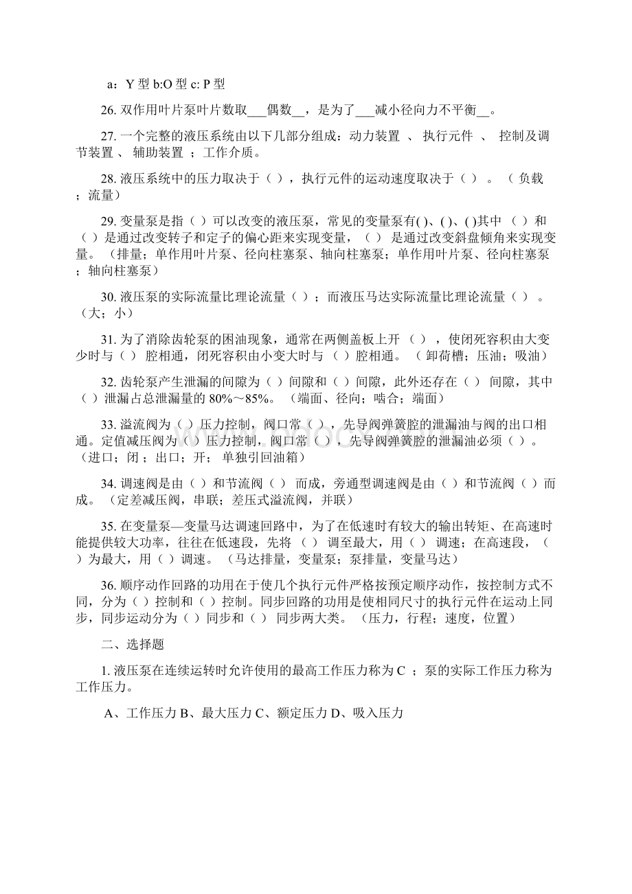 液压与气压传动考试前考题综合练习试题与答案副本.docx_第3页