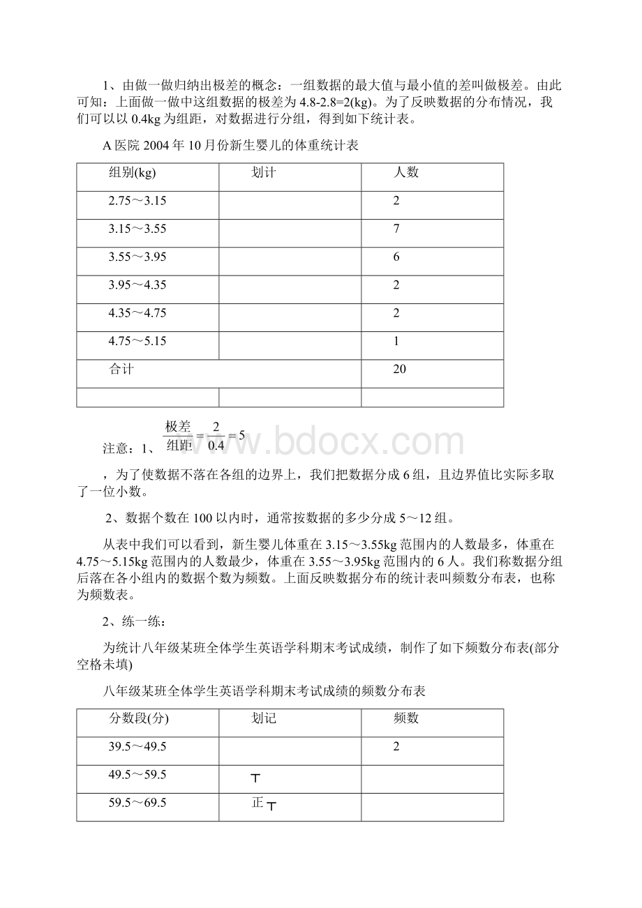 八年级数学频数及其分布教案.docx_第2页