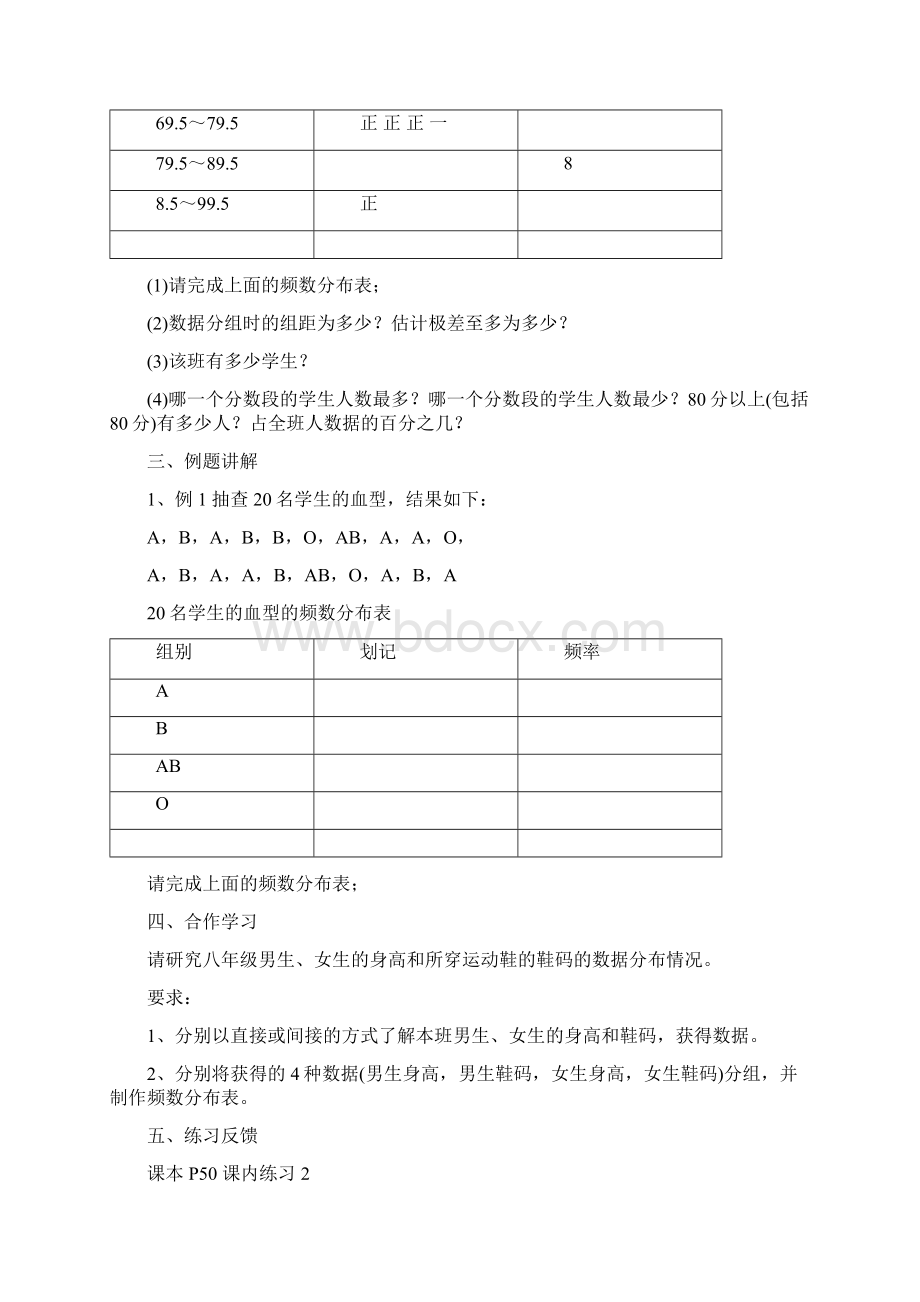 八年级数学频数及其分布教案.docx_第3页