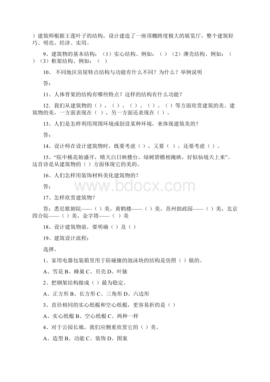 竖版冀教版科学六年级下册全册单元测试.docx_第2页