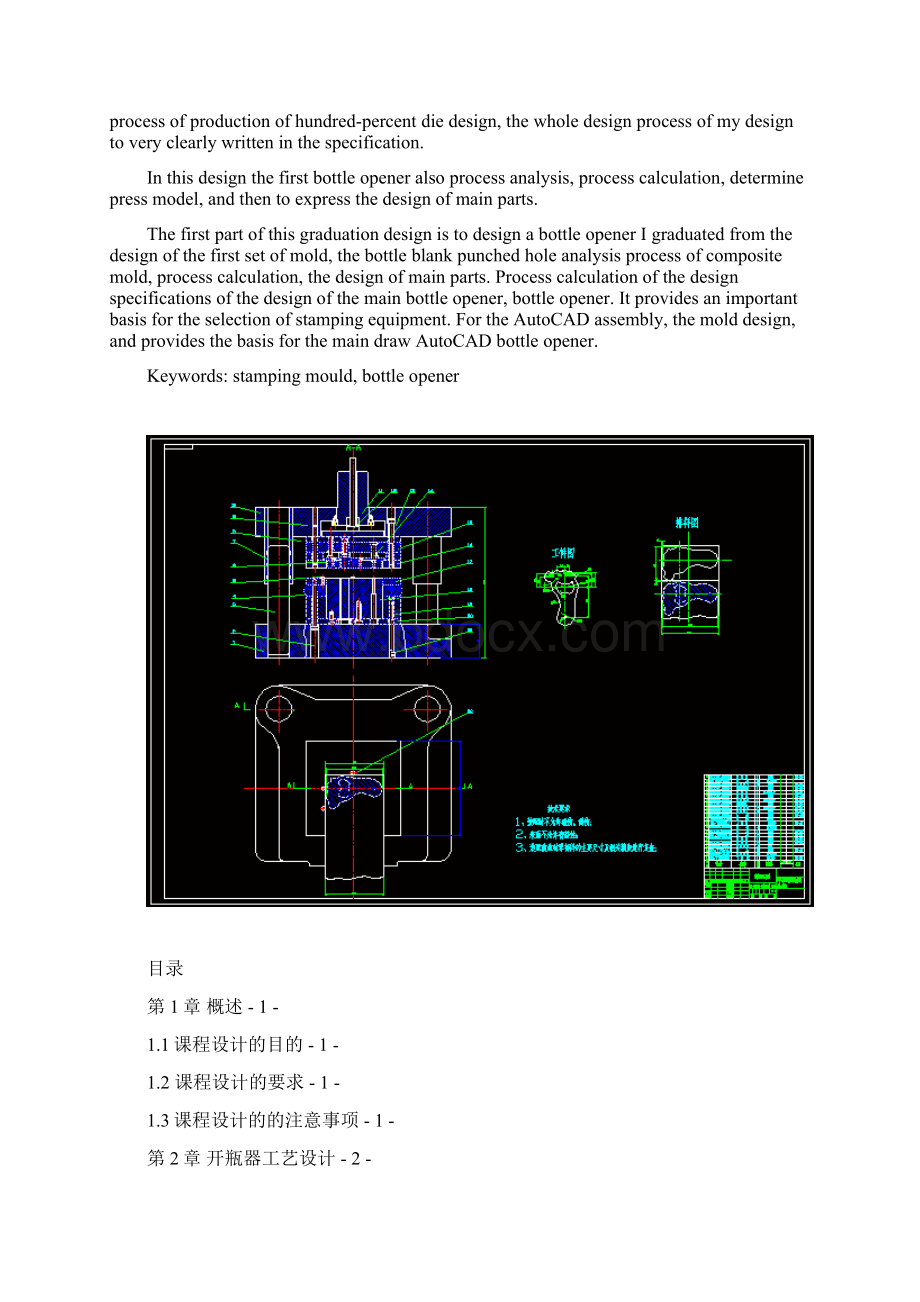 开瓶器冲压模具设计小脚形状.docx_第2页