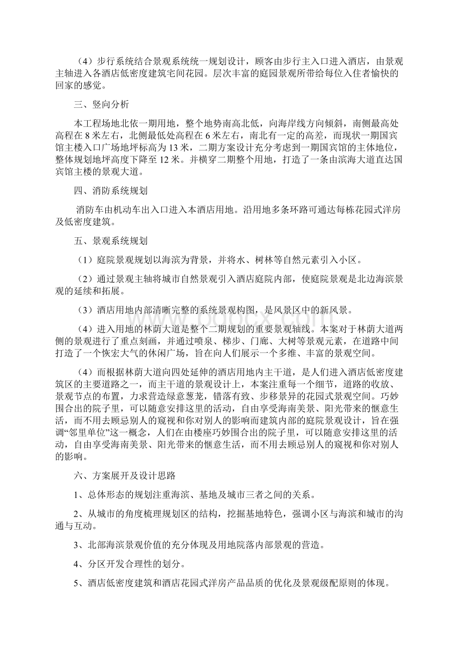 香格里拉国宾馆二期报建说明水3版文档格式.docx_第3页