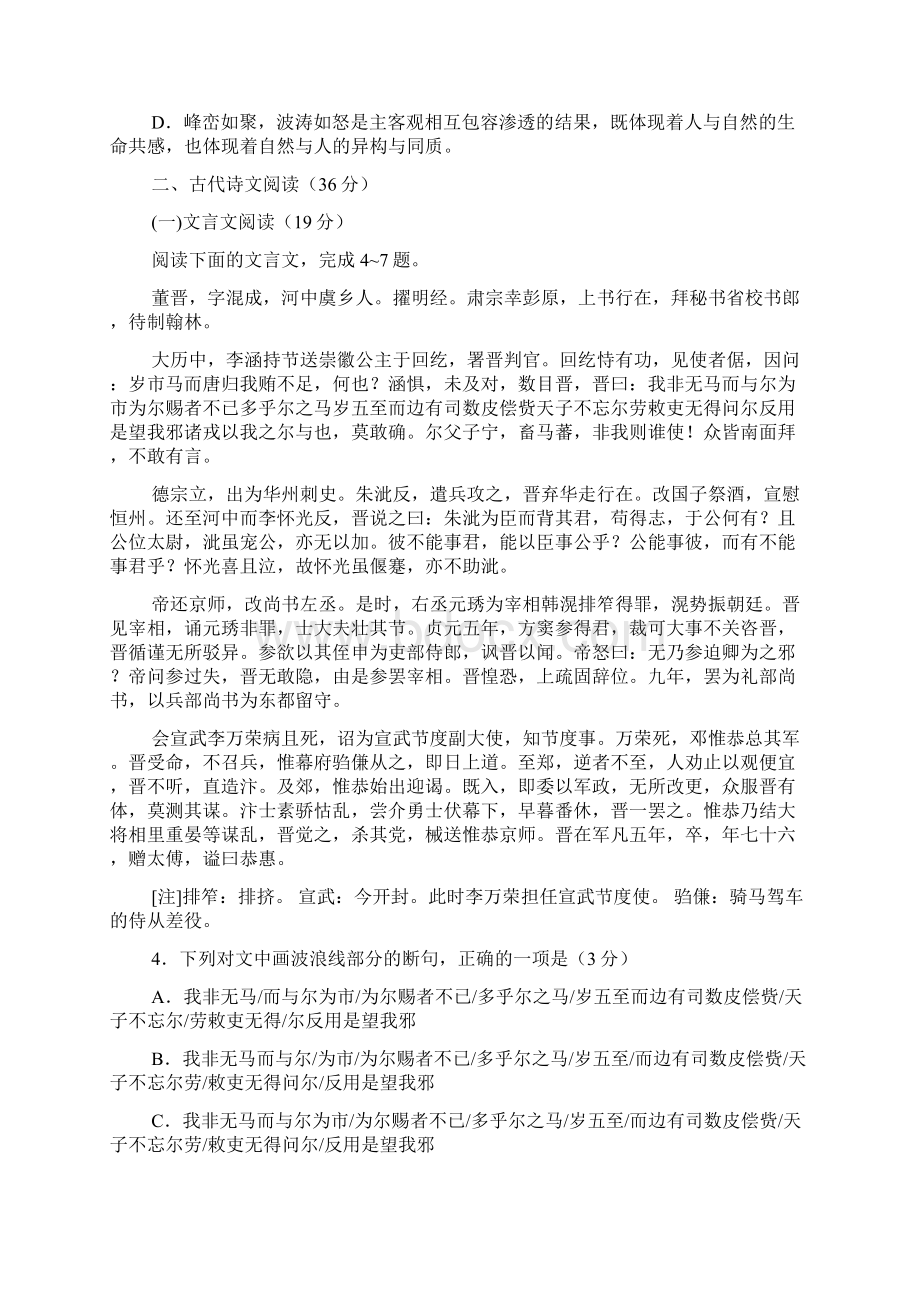 精校WORD版高考407吉林大学附中届高三上期第五次摸底.docx_第3页