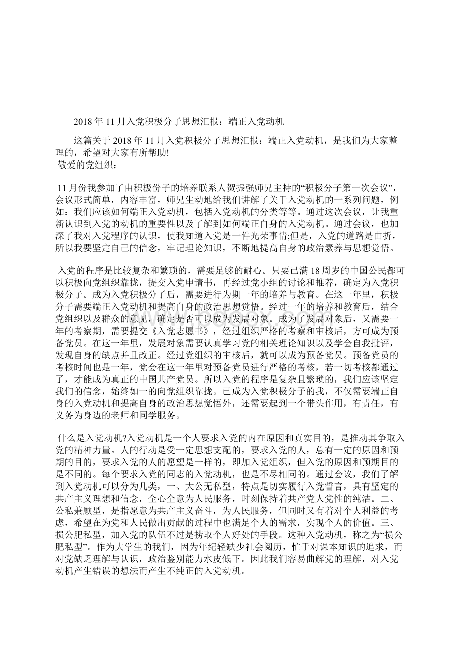 最新入党积极分子思想汇报格式精选范文党课培训心得思想汇报文档五篇 2.docx_第3页