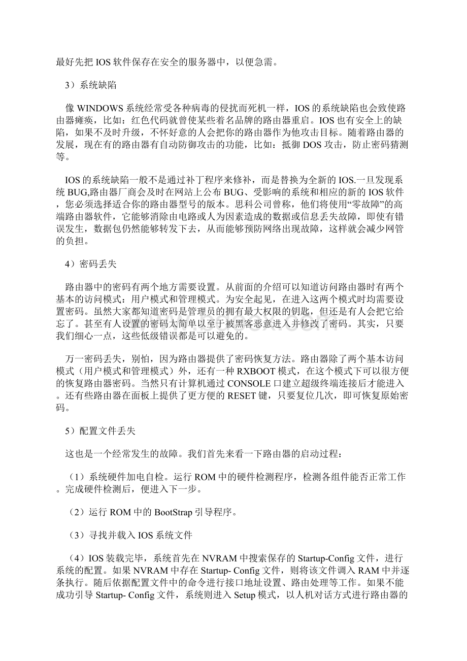 路由器一般故障到特殊故障的解决Word格式文档下载.docx_第2页