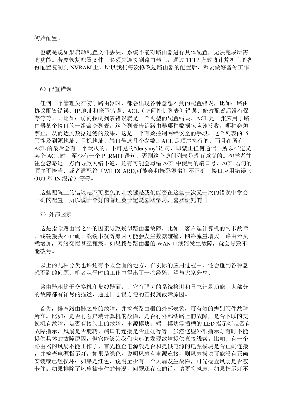 路由器一般故障到特殊故障的解决.docx_第3页