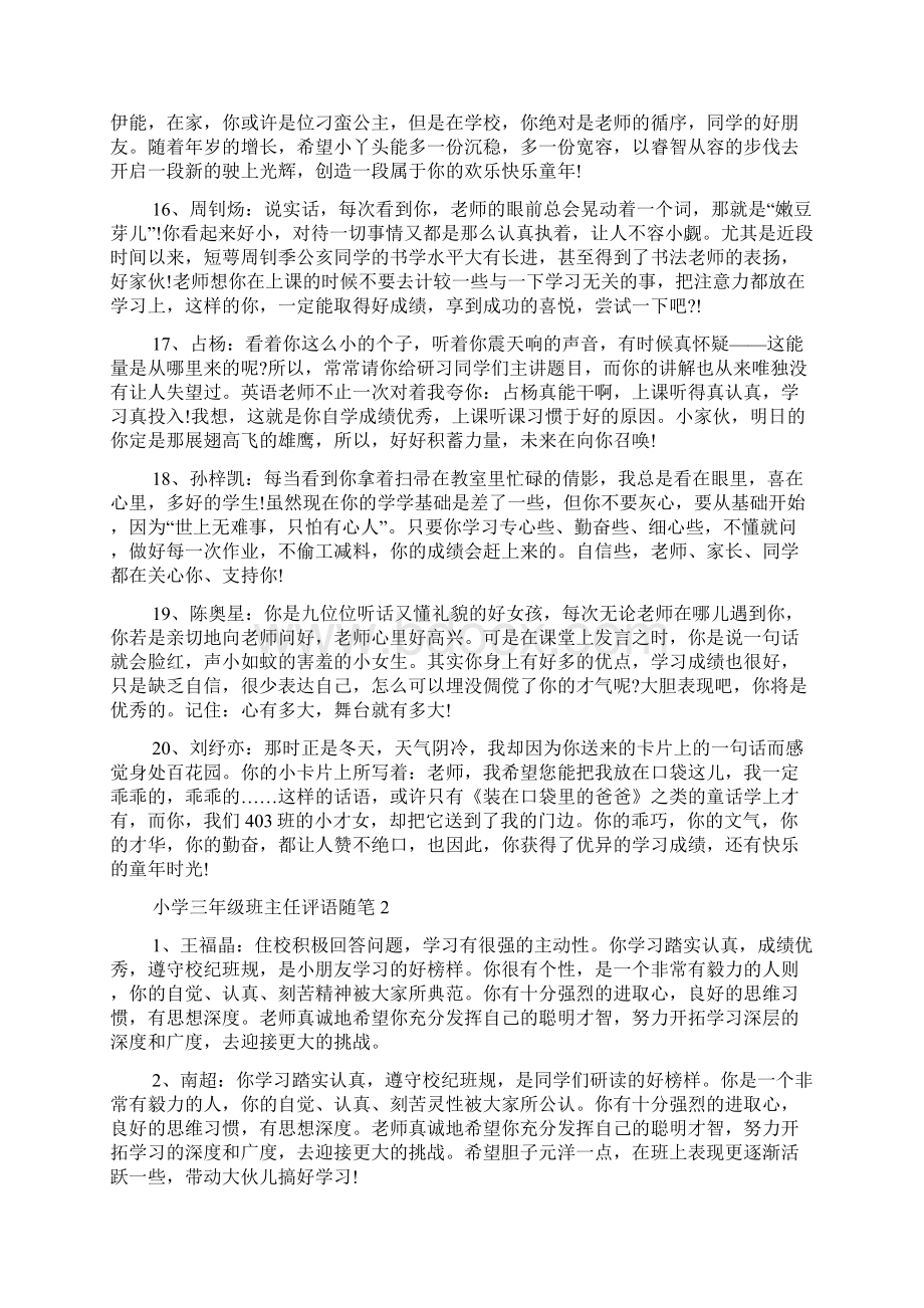 小学三年级班主任评语随笔最新汇总Word下载.docx_第3页