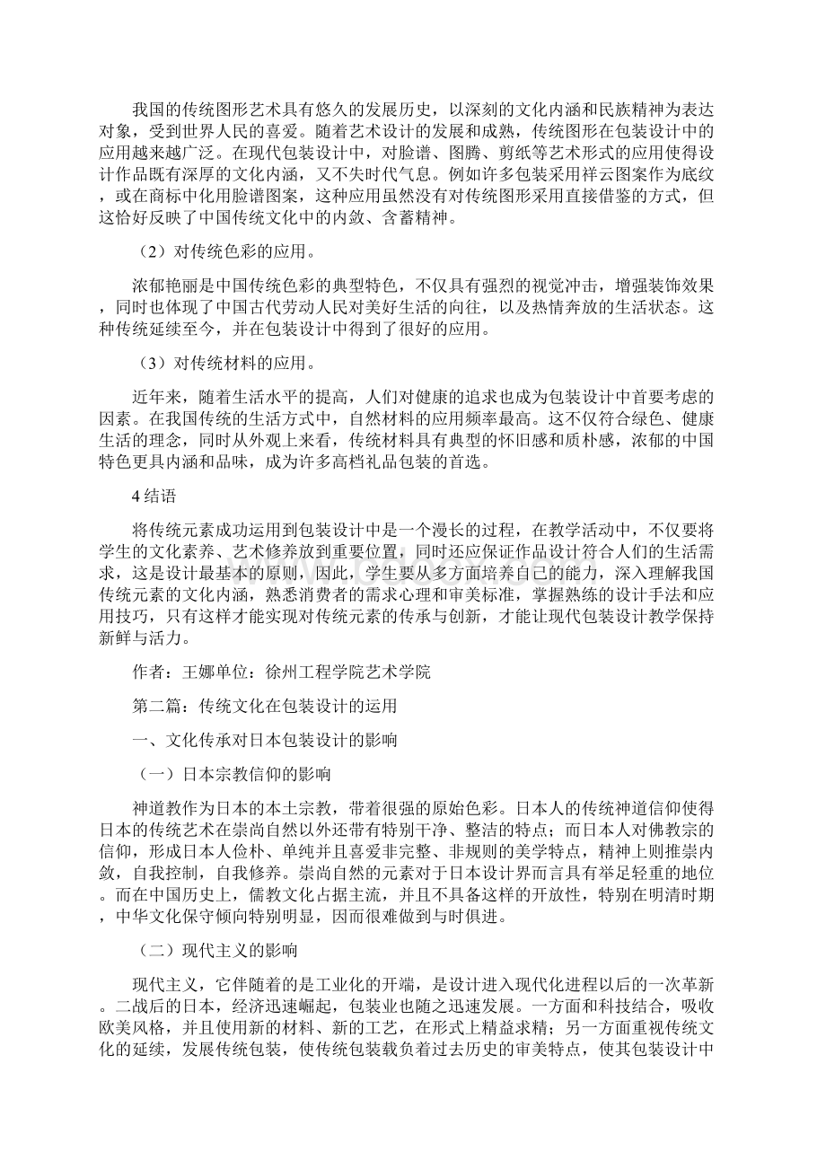 传统包装设计论文2篇精品资料文档格式.docx_第2页