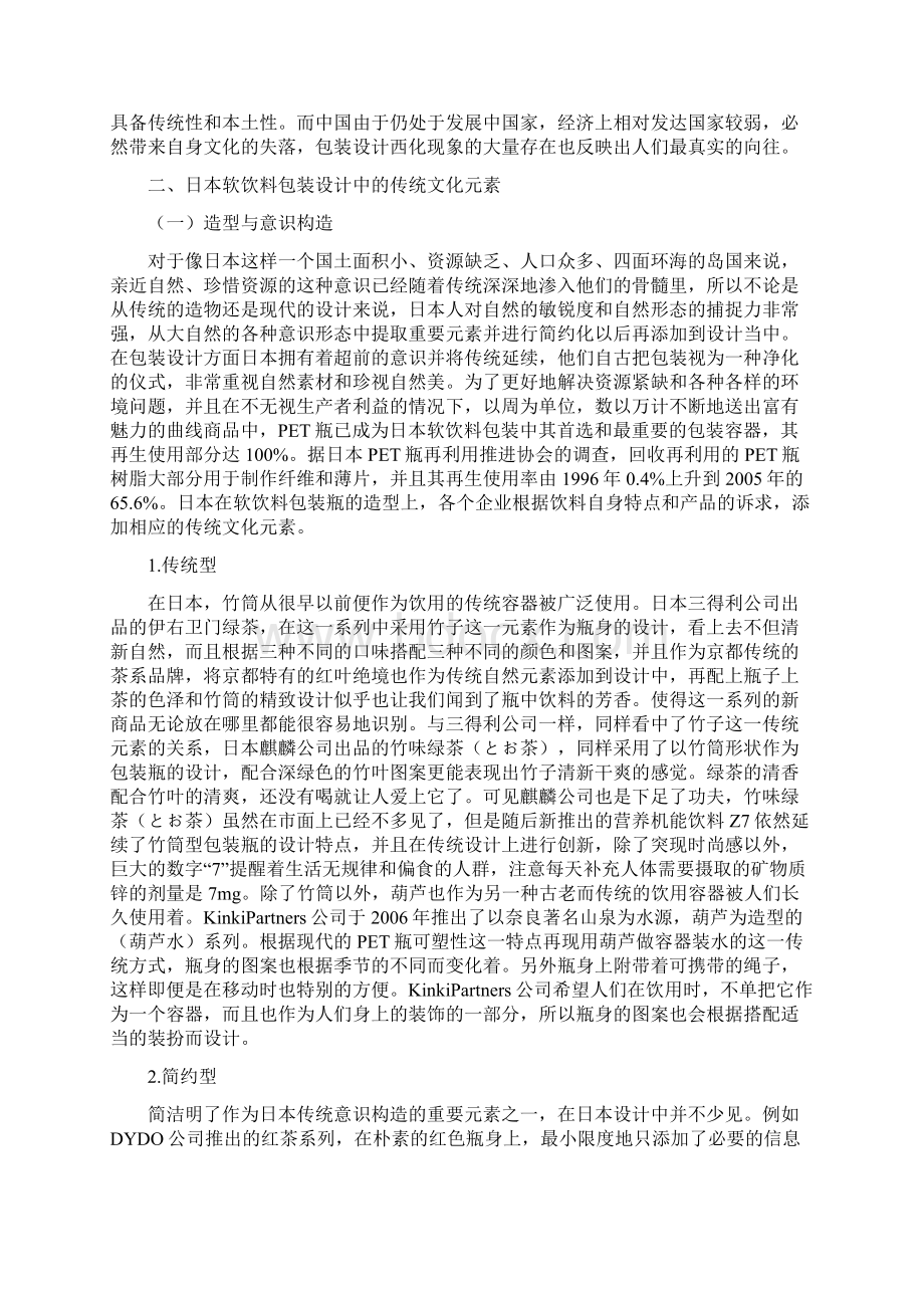 传统包装设计论文2篇精品资料文档格式.docx_第3页