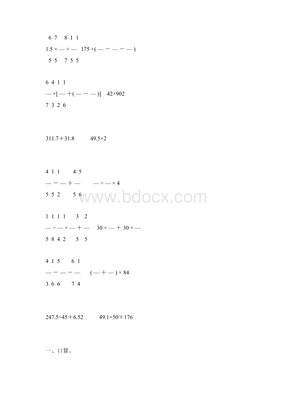 人教版六年级数学下册计算题总复习大全92.docx_第2页