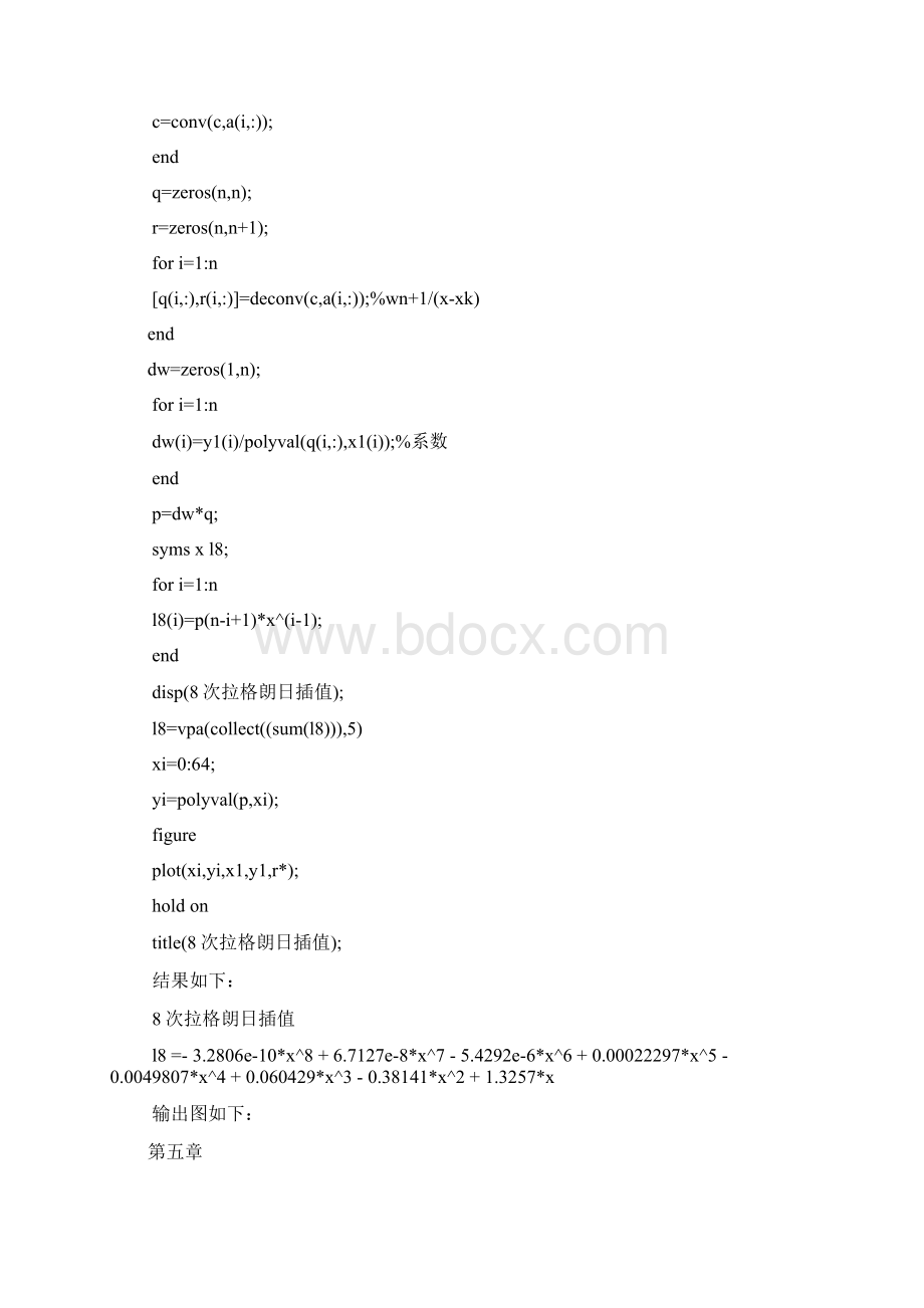 数值分析第五章答案.docx_第3页