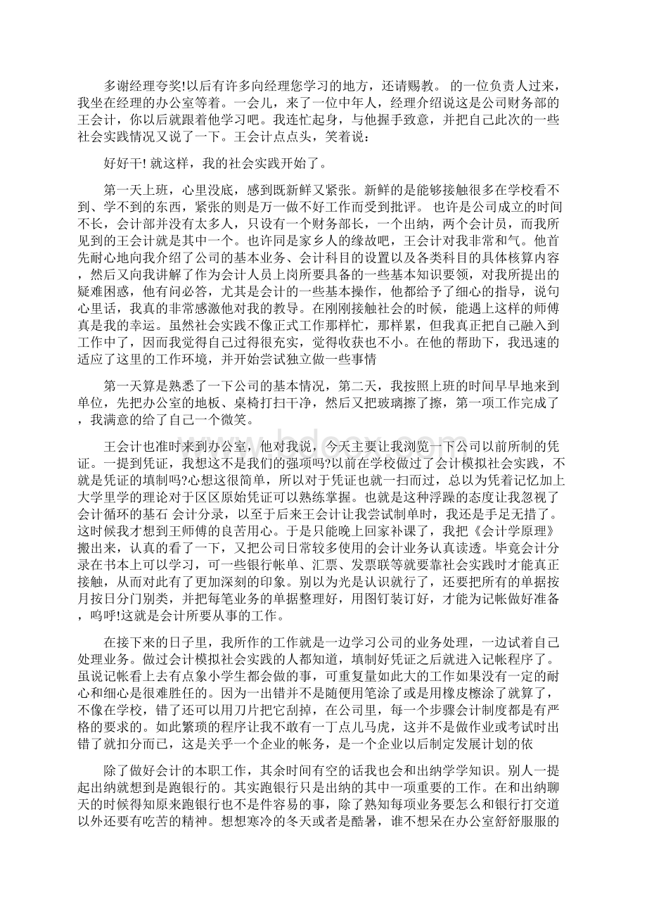 会计实习实践最新报告3000字.docx_第3页