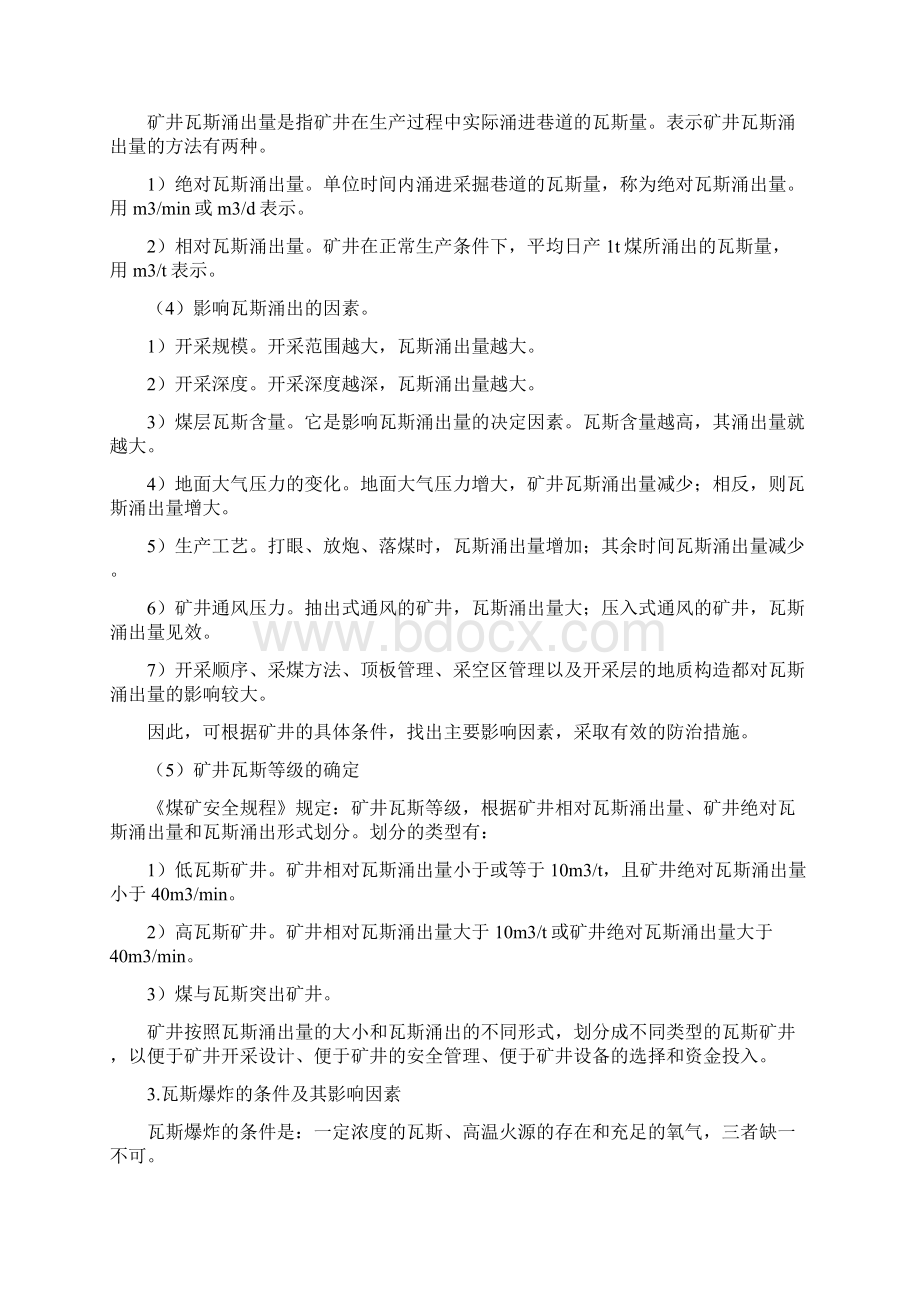 煤矿五大自然灾害防治教案Word文档下载推荐.docx_第2页