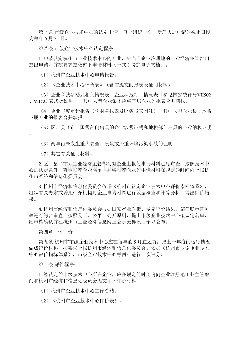 杭州市企业技术中心管理办法文档格式.docx_第3页