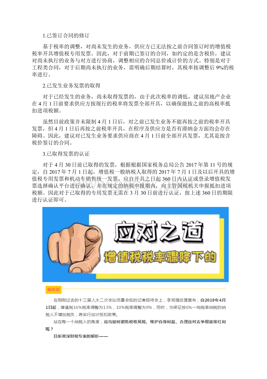 增值税税率调整对房地产企业带来的影响及应对策略.docx_第3页