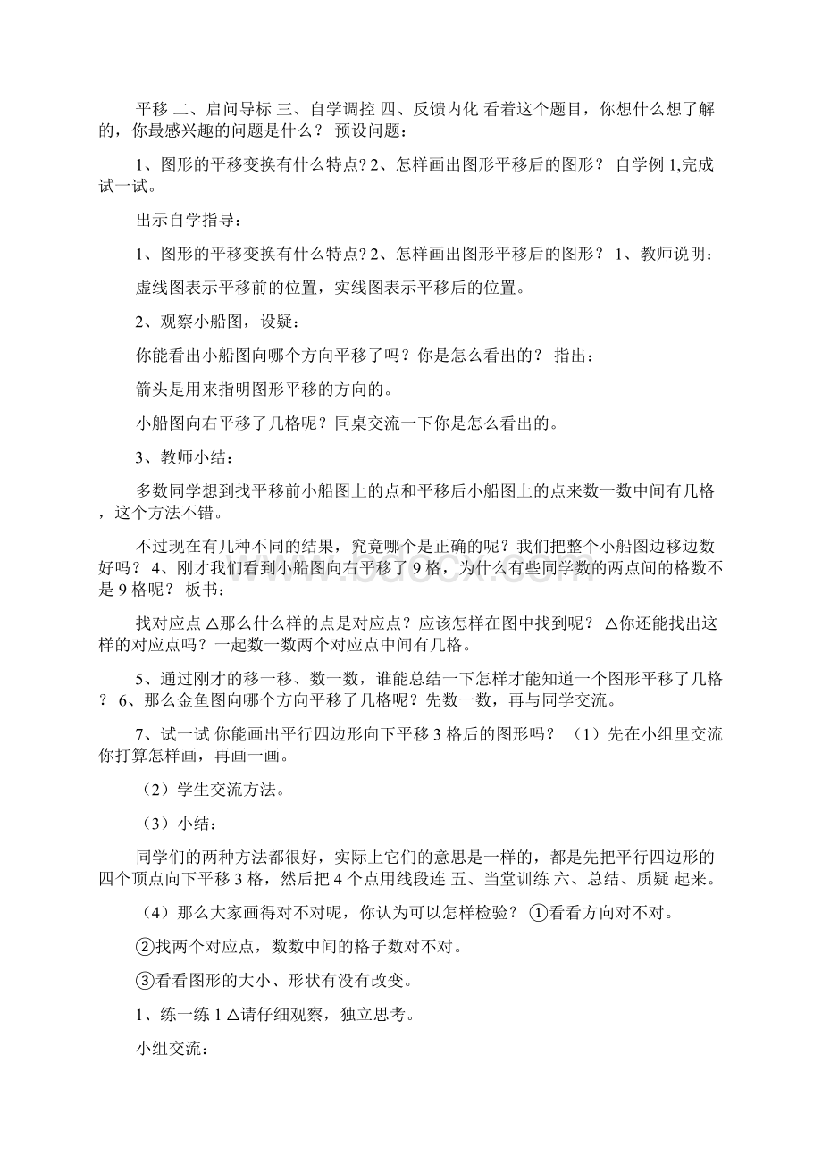 苏教版四年级下册第一单元平移旋转对称教案.docx_第2页