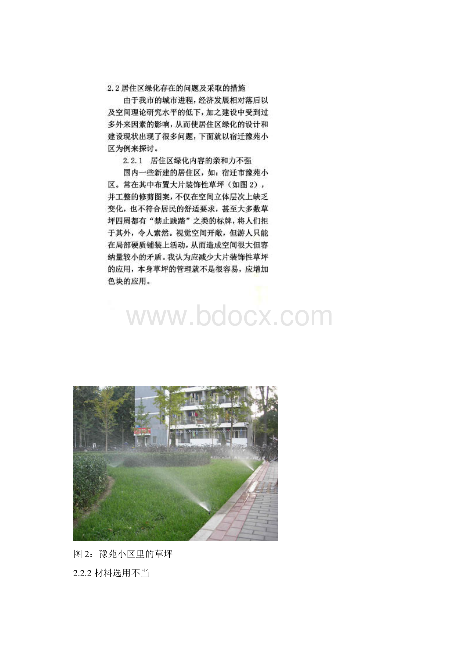 居住区绿化的现状与展望.docx_第3页