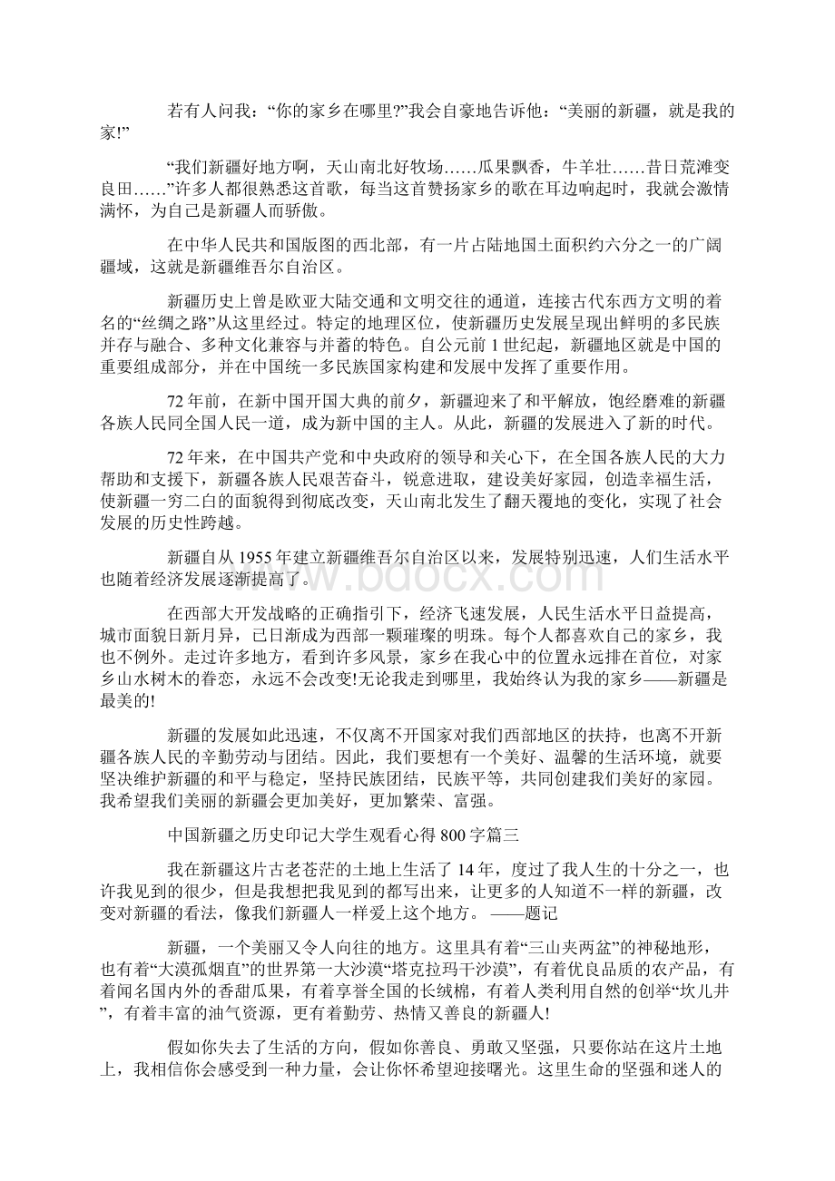 纪录片中国新疆之历史印记大学生观看心得800字.docx_第2页