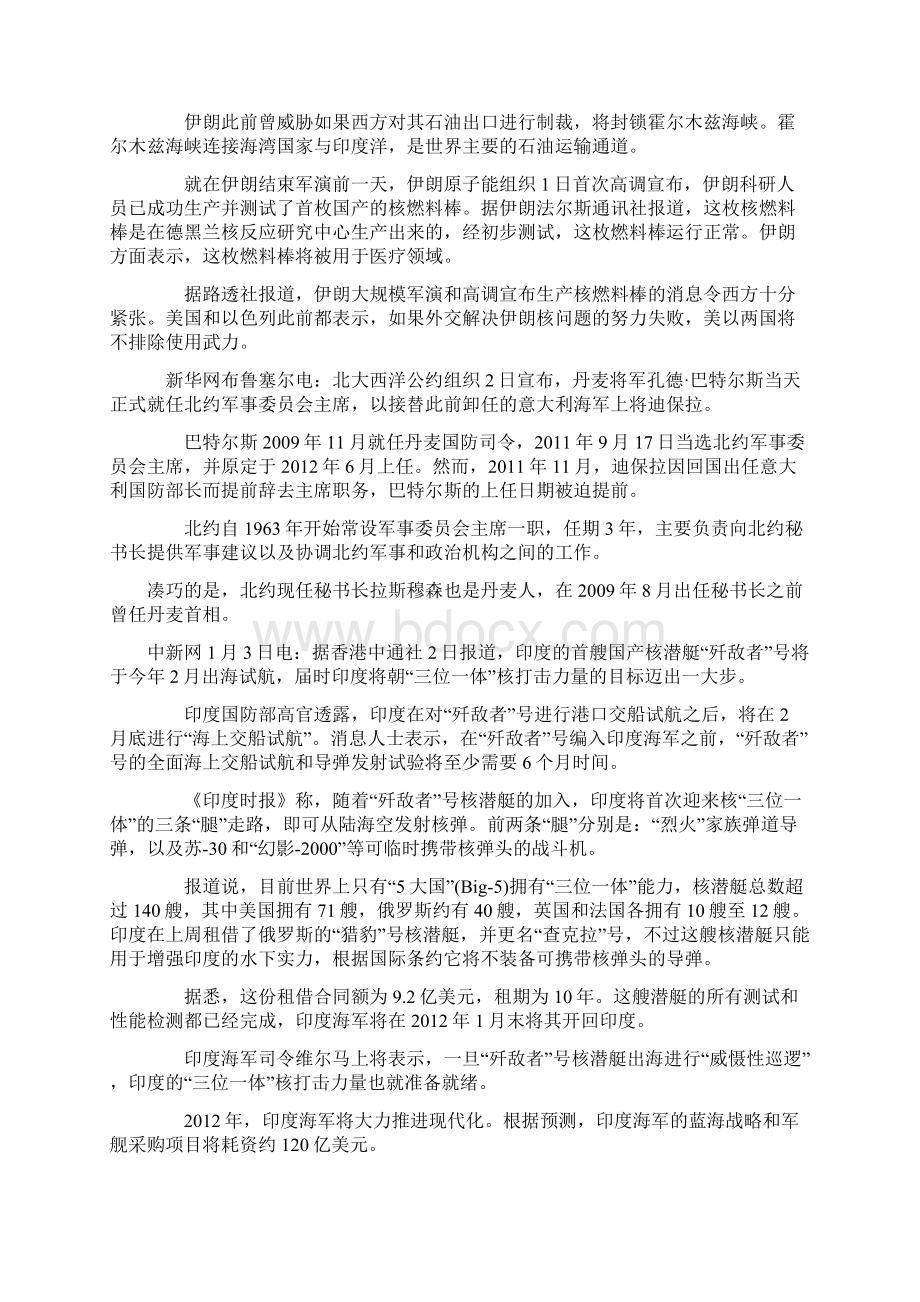 美军首次公开招中医针灸师Word文件下载.docx_第3页