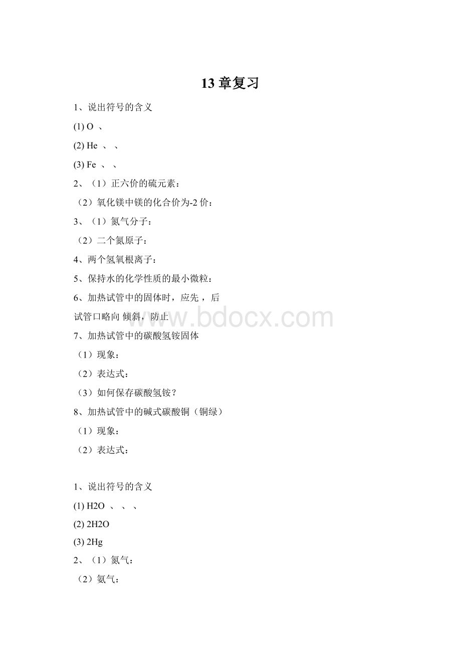 13章复习Word文档下载推荐.docx_第1页