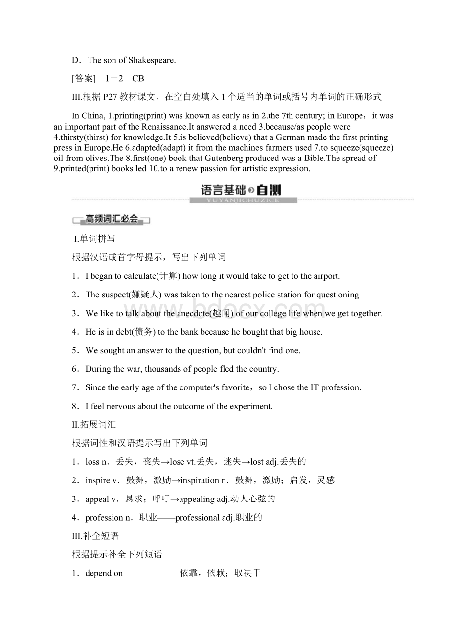 同步外研英语选修八新突破讲义Module 2 Section Ⅳ Using Language Word版含答案doc.docx_第3页