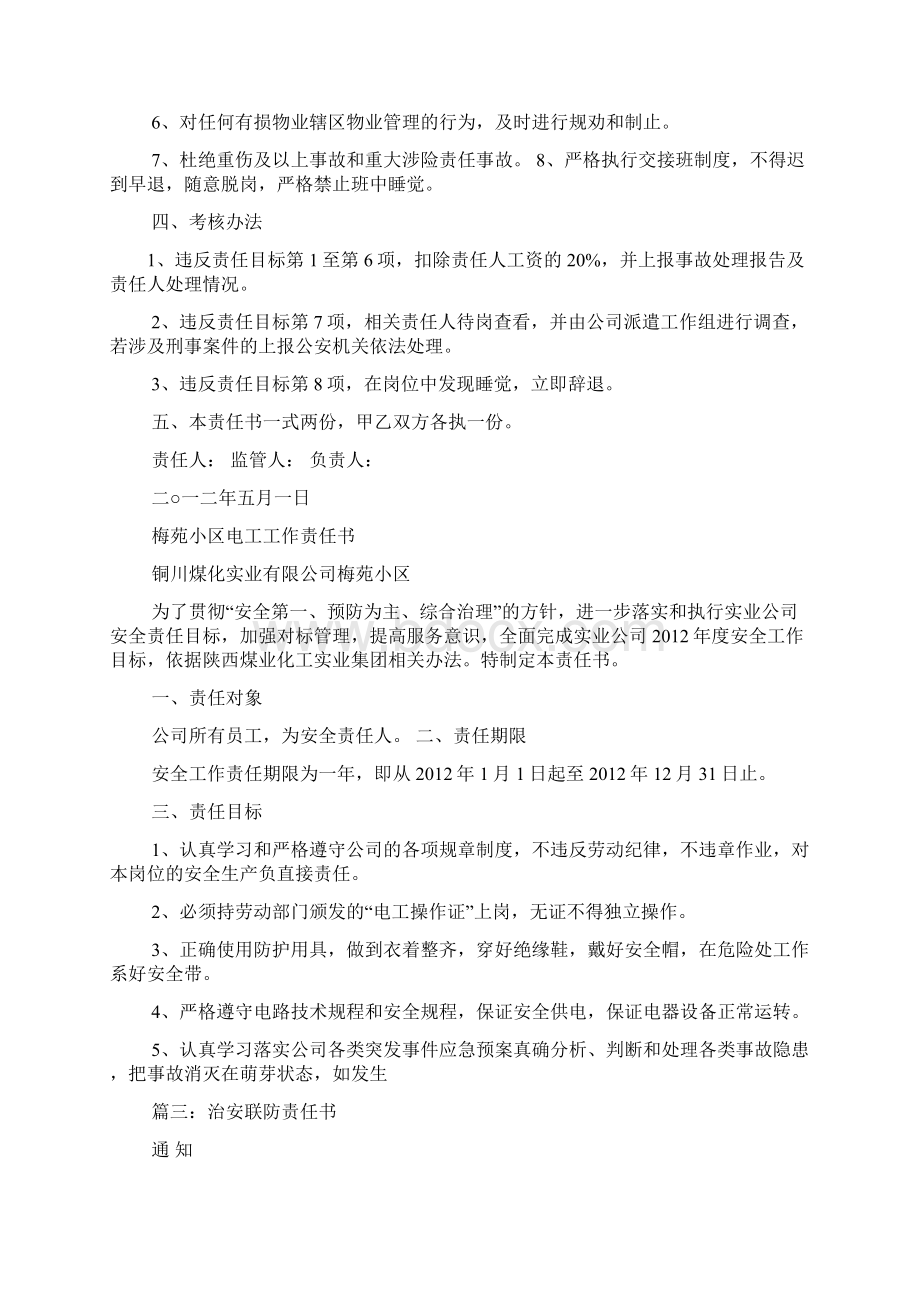 联防队员责任书docWord文档下载推荐.docx_第3页