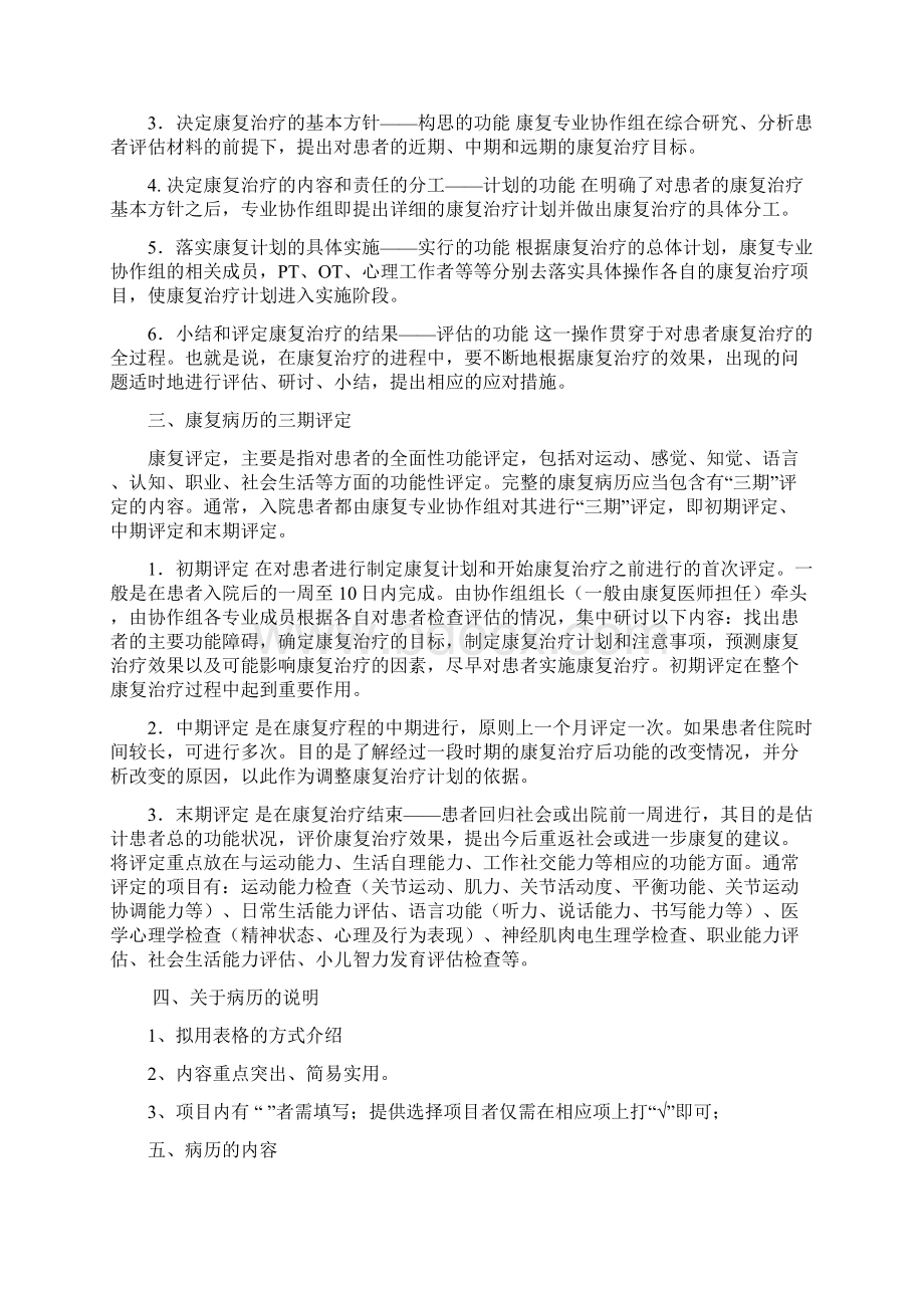 康复科病历书写规范.docx_第2页