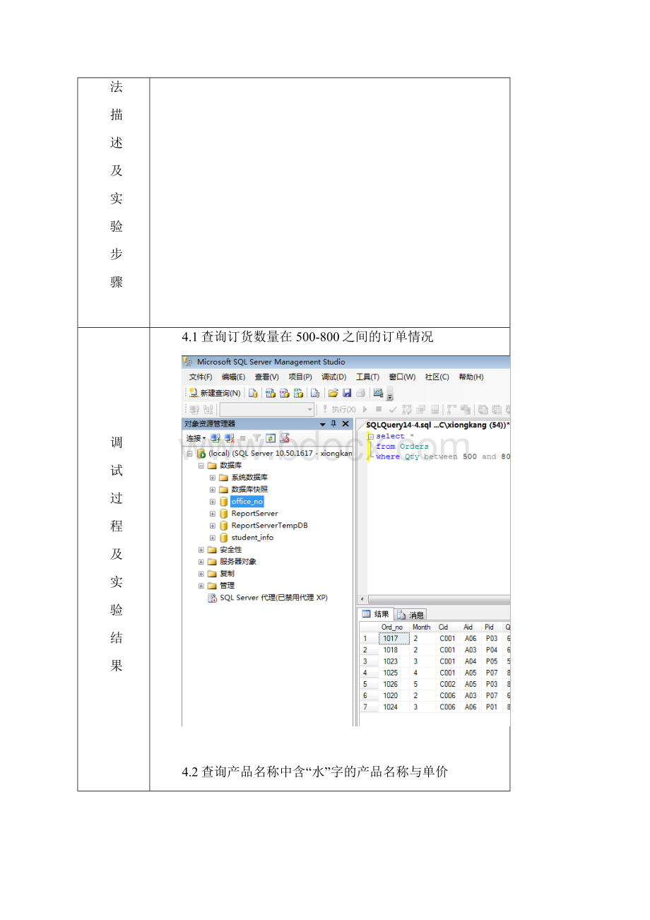 数据库原理创建与管理数据库Word文档格式.docx_第2页