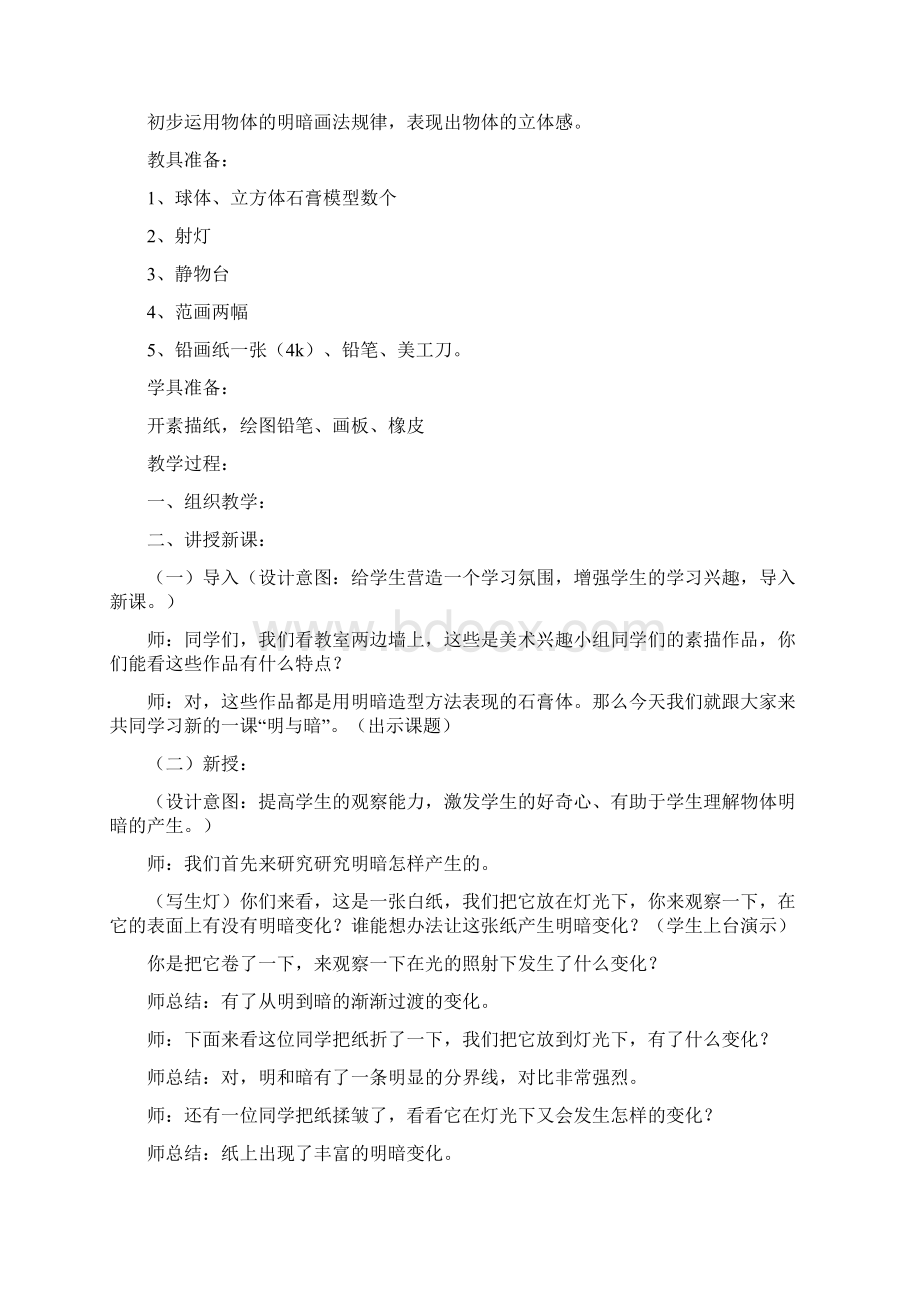 精品人教版小学四年级美术下册教案1.docx_第2页