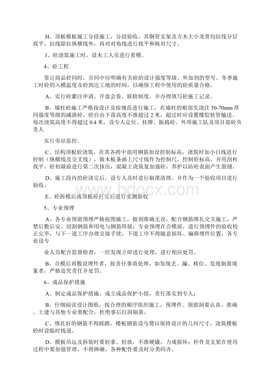 变压器房施工方案01.docx_第3页