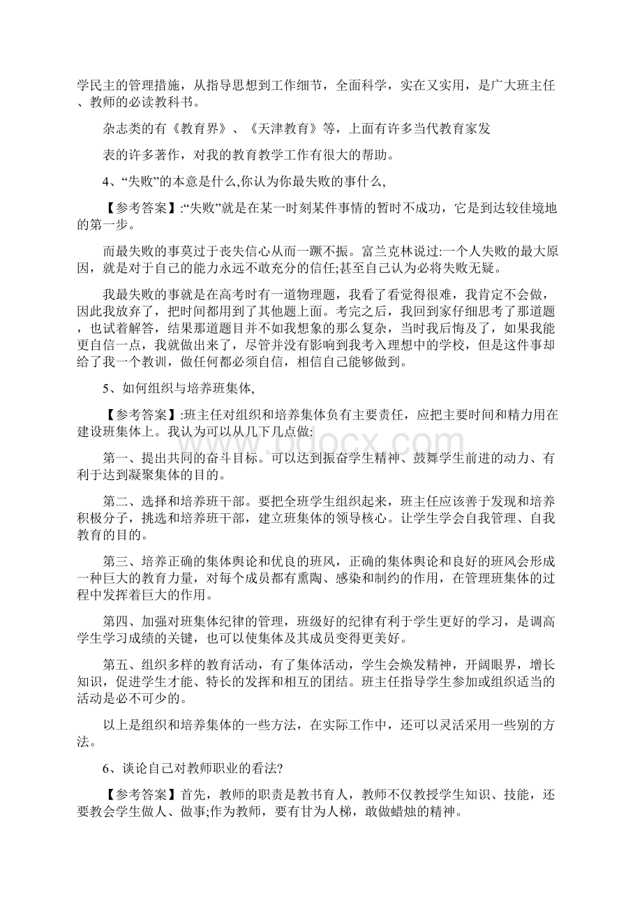 教师资格证面试试题库.docx_第2页