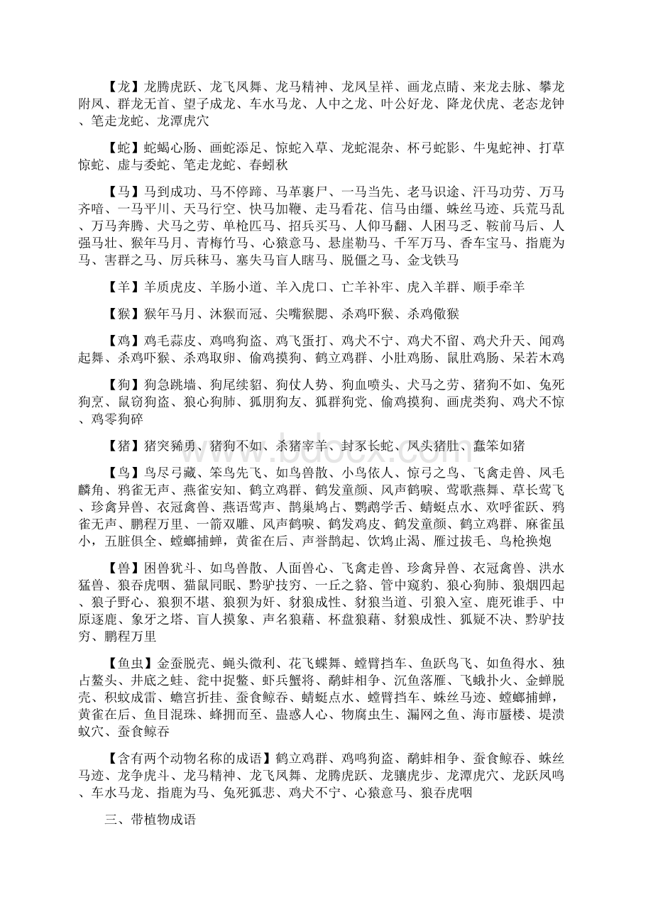 中国全部成语.docx_第2页