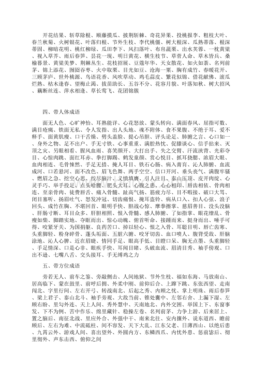 中国全部成语.docx_第3页