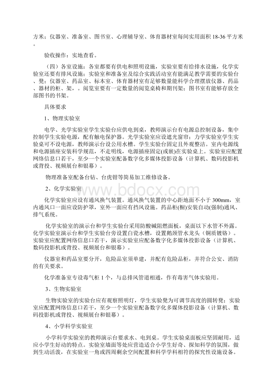 黑龙江义务教育学校标准化建设.docx_第2页