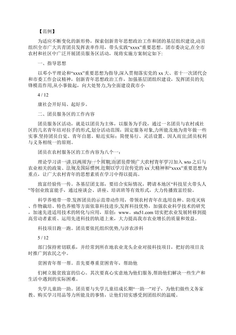 社区团员活动方案.docx_第3页