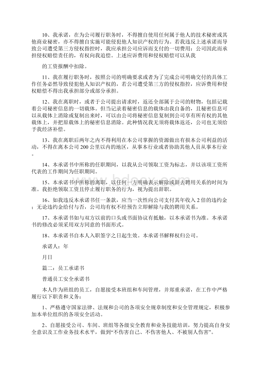 员工存款承诺书Word文档下载推荐.docx_第2页