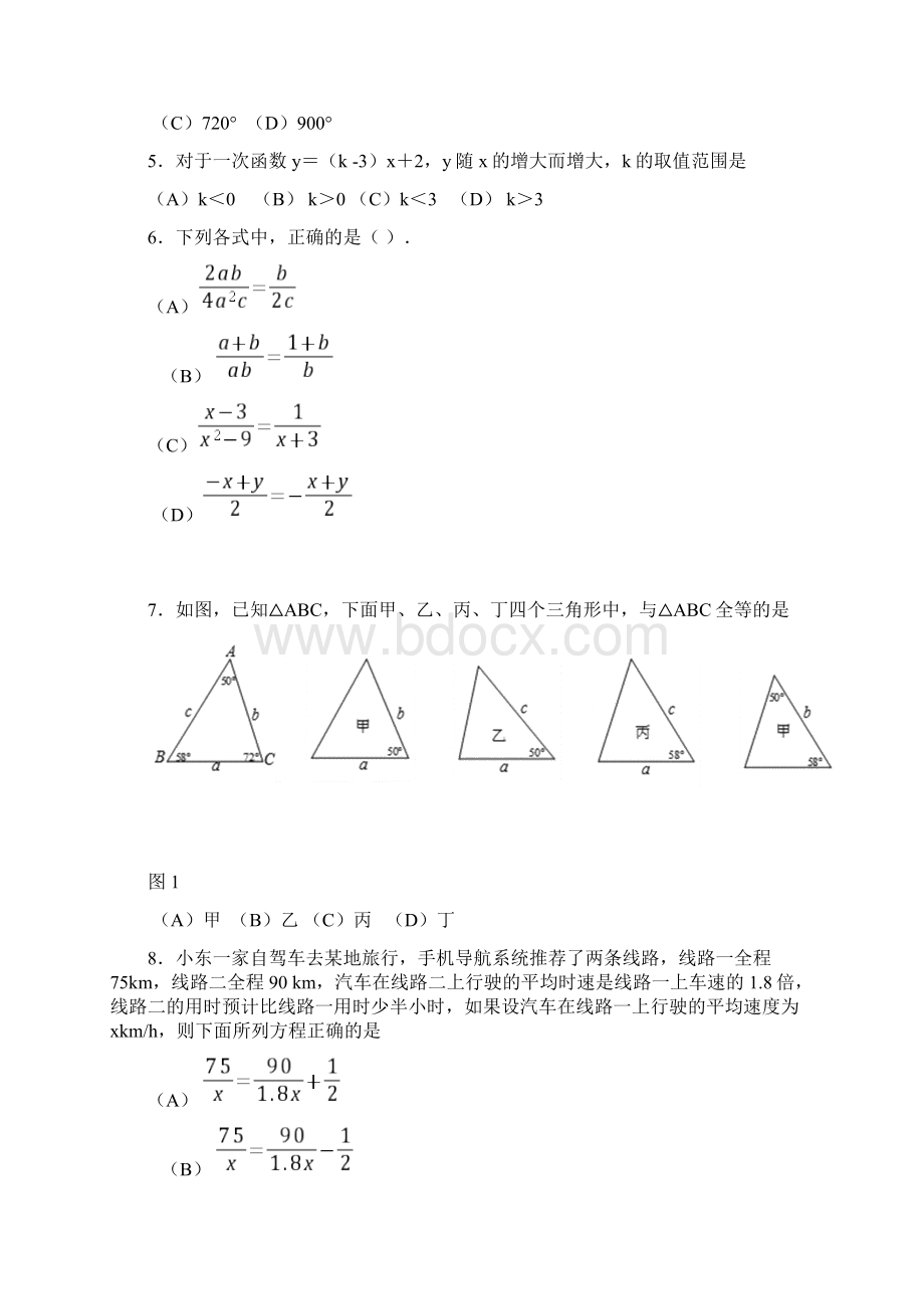 北京市西城区初2数学第一学期期末试题及答案.docx_第2页