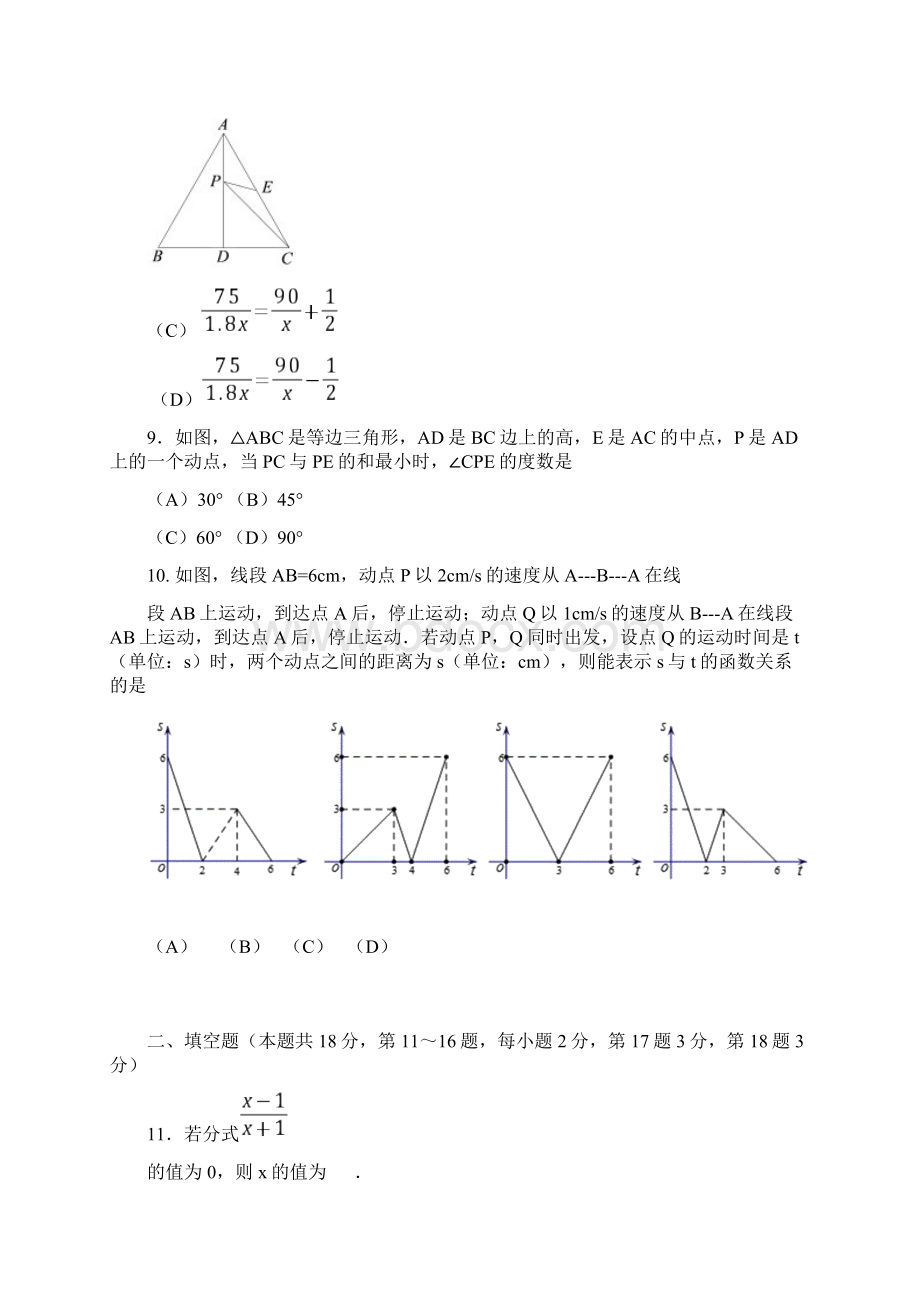 北京市西城区初2数学第一学期期末试题及答案Word文档格式.docx_第3页