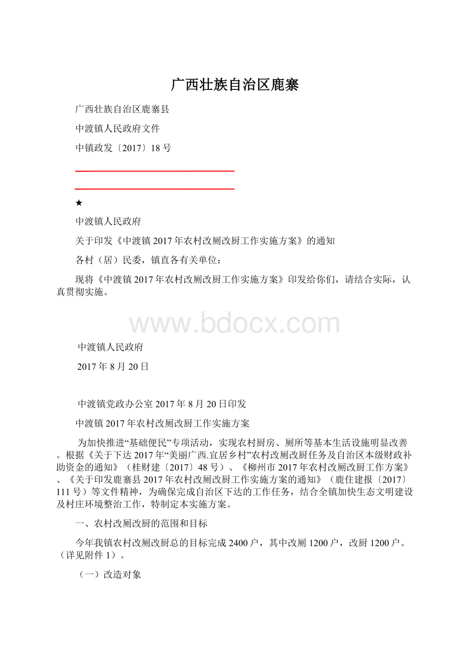 广西壮族自治区鹿寨Word文件下载.docx_第1页