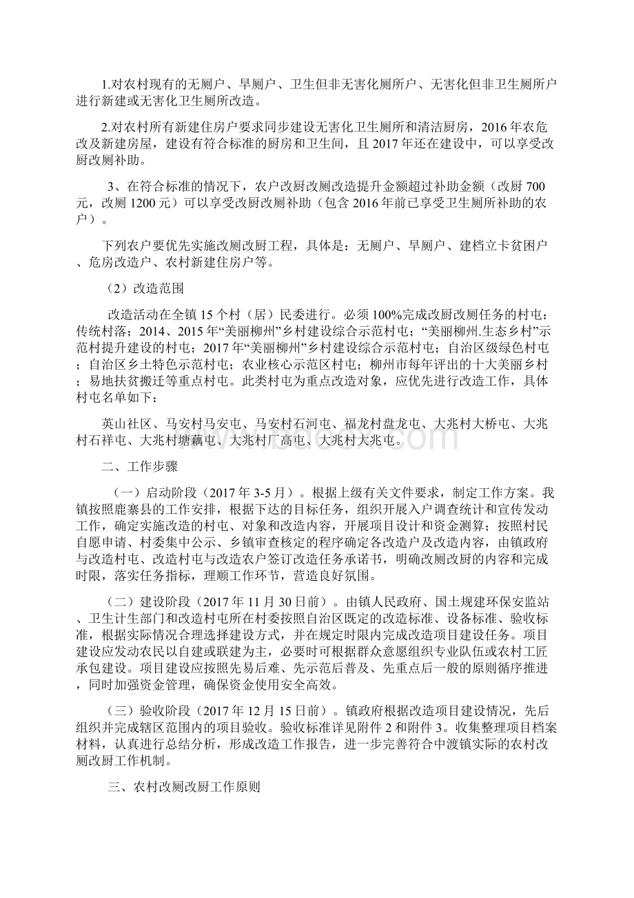 广西壮族自治区鹿寨Word文件下载.docx_第2页