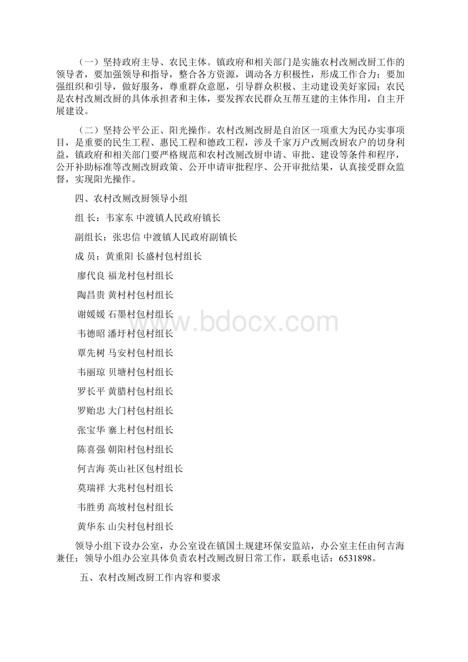 广西壮族自治区鹿寨Word文件下载.docx_第3页