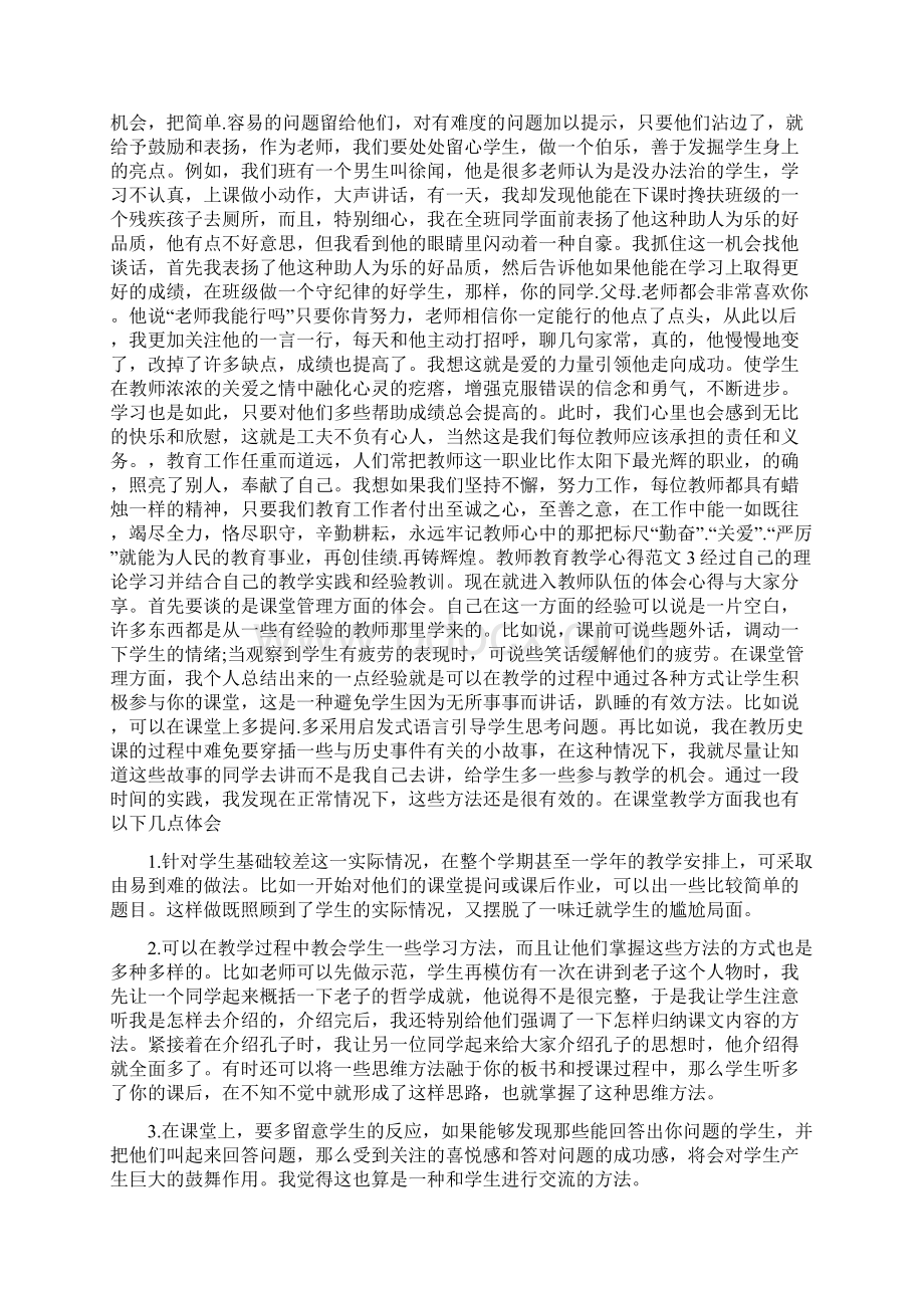 教师教育教学心得Word下载.docx_第3页