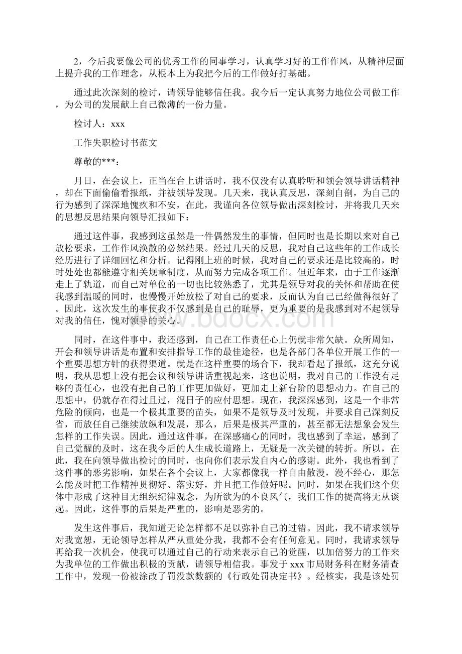 管理不善检讨书.docx_第3页