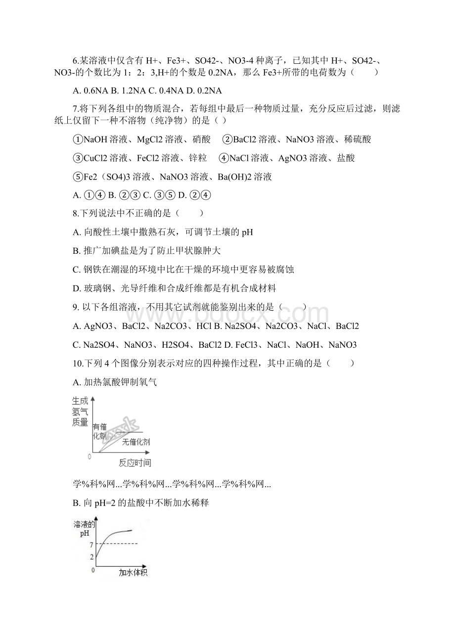 江西省景德镇第一中学九年级上学期期末考试化学试题附答案.docx_第2页