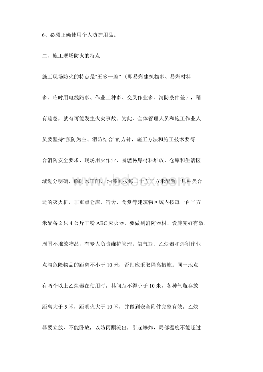 冬季施工与防火安全措施方案Word下载.docx_第2页