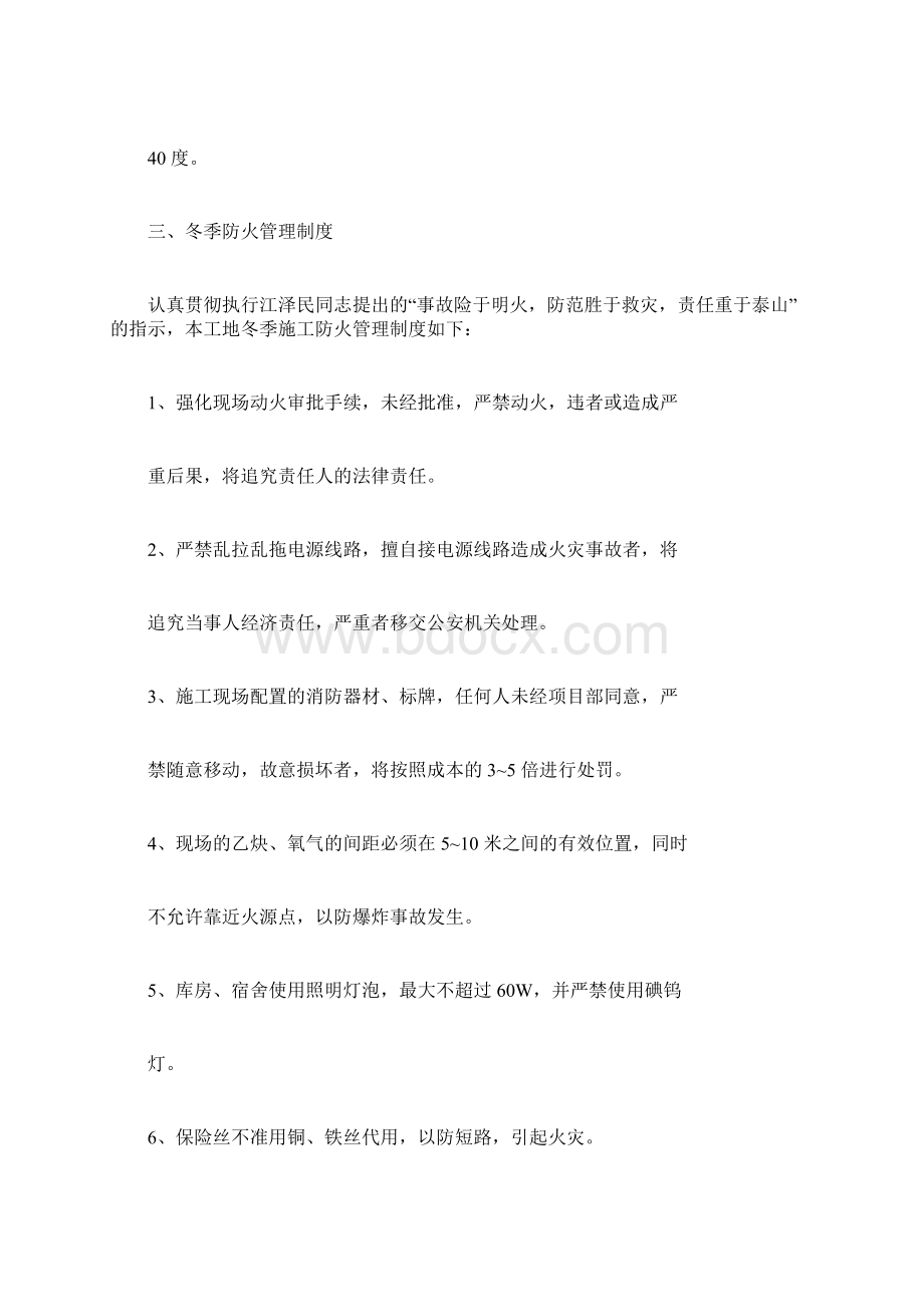 冬季施工与防火安全措施方案Word下载.docx_第3页